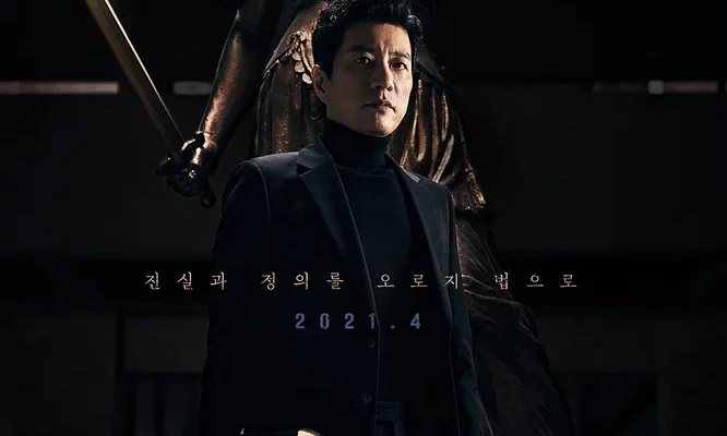 Юридическая школа (2021)