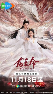 Орден короля драконов (2025)