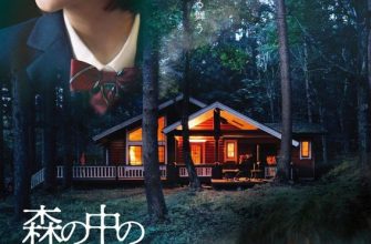 Ресторан в лесу (2022)